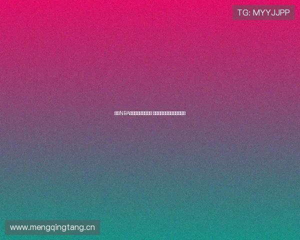 百度NBA直播入口全方位解析 快速获取比赛直播与赛况更新